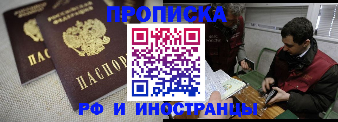 прописка для школы в Знаменске