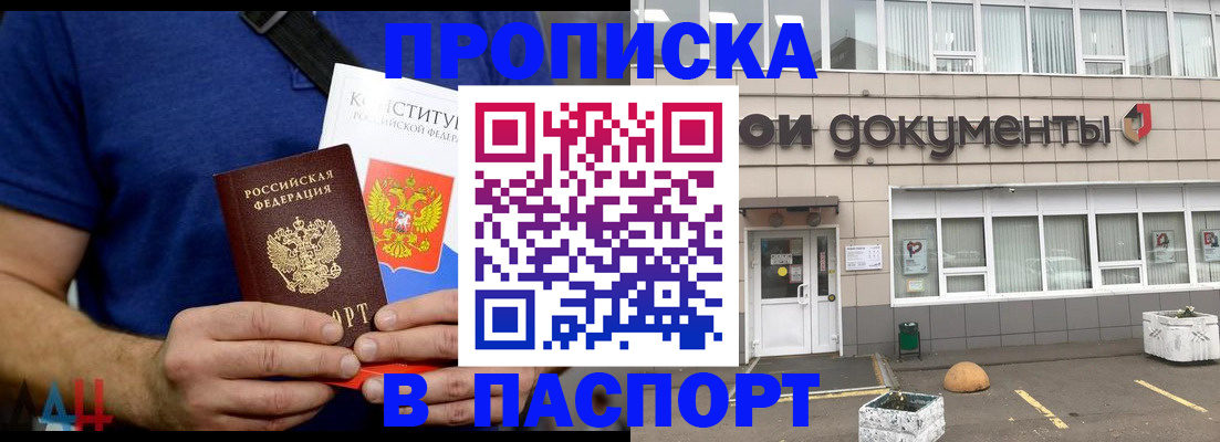 прописка паспорт в Знаменске