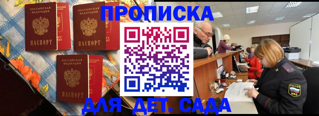 купить прописку в Знаменске