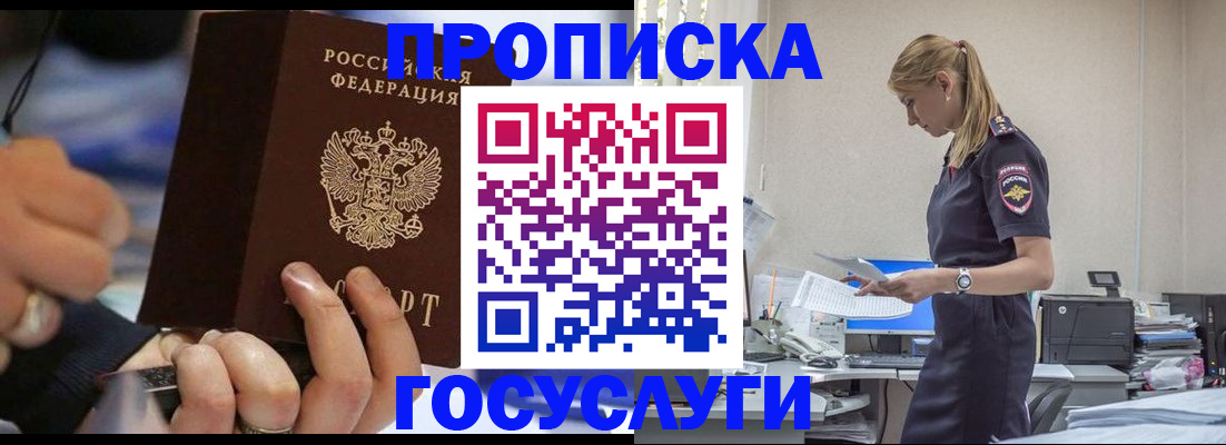 прописка для военкомата в Знаменске