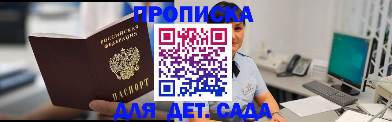 прописка гарантия в Знаменске