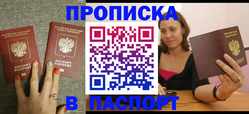 прописка паспорт в Знаменске
