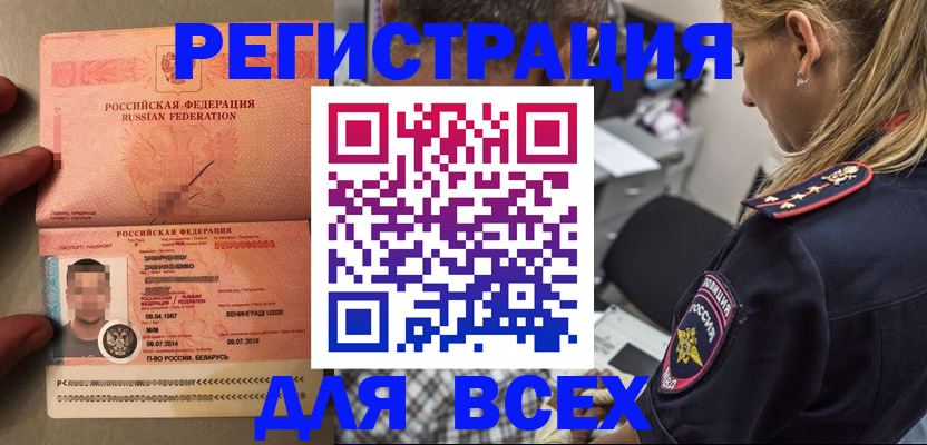 прописка для школы в Знаменске