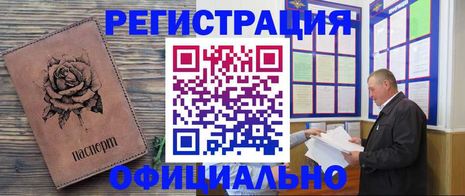 временная регистрация для всех в Знаменске